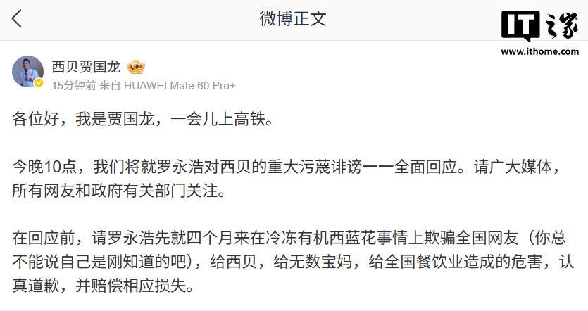 世界杯官方直播官网app下载入口-贾国龙:今晚10点将就罗永浩对西贝的重大污蔑诽谤一一全面回应